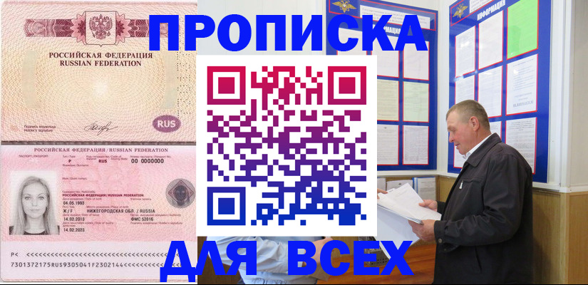прописка для школы в Боре