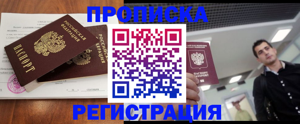 прописка штамп в Боре