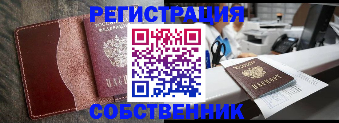 временная регистрация для школы в Боре