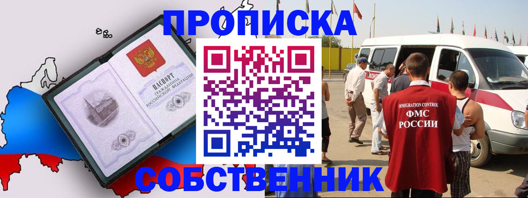 прописка в Боре